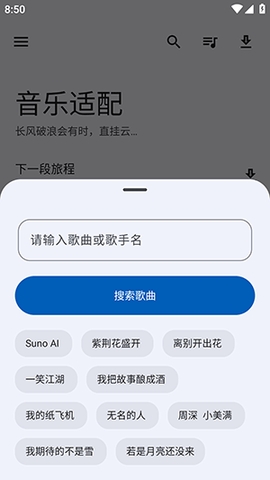 音乐适配官方版图1