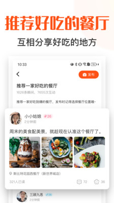 找饭友ap最新版图3