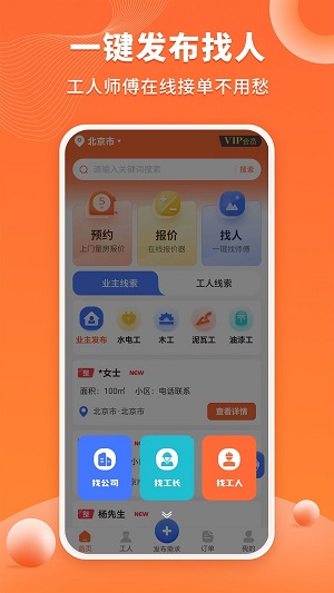 工长接单宝截图3