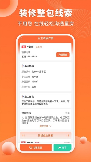 工长接单宝截图1