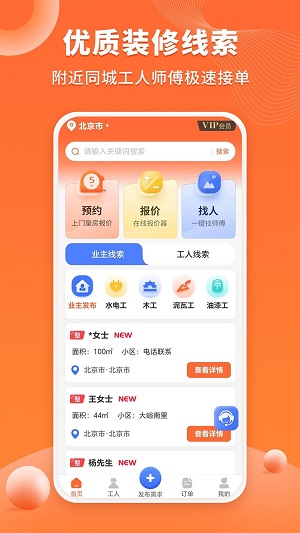 工长接单宝截图2