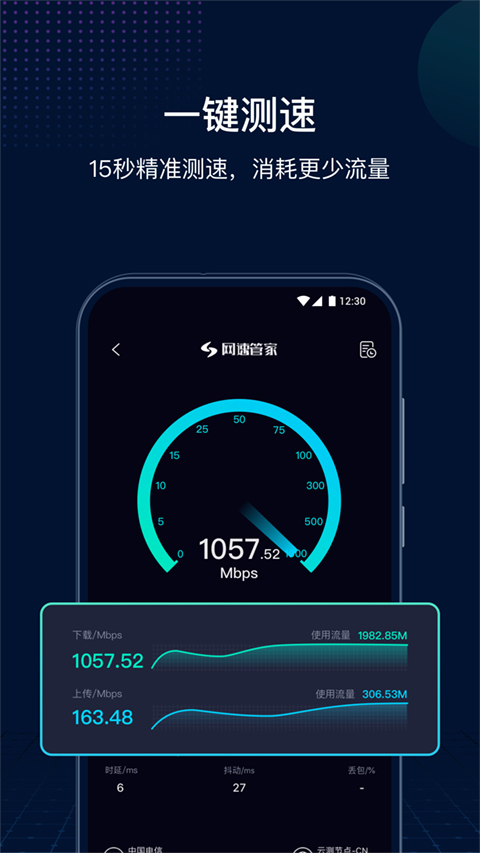 网速管家极速版最新版图3