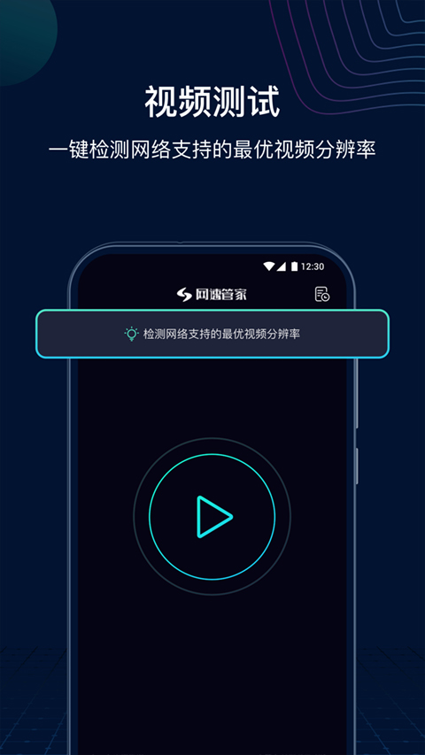 网速管家极速版最新版图2