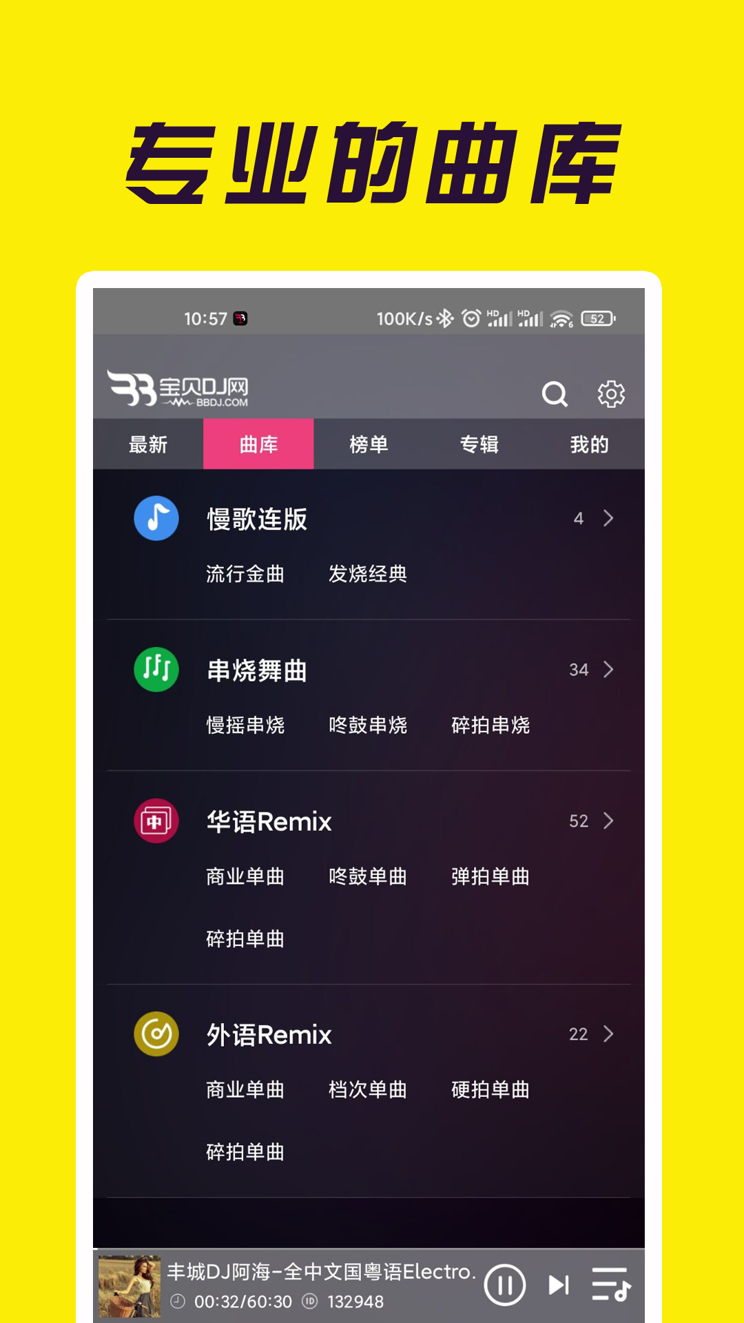 宝贝dj免费音乐网图3