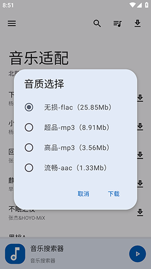 音乐适配器2.1.0免费版截图1