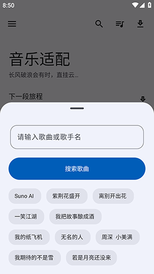 音乐适配器2.1.0免费版截图2