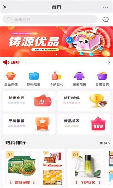 铸源优品商城最新版截图3