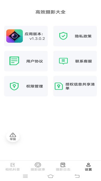 高效摄影大全最新版图1