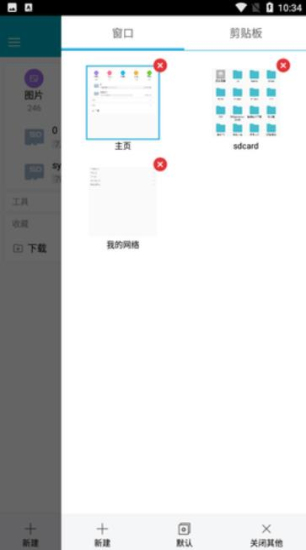 文件蜈蚣高级版截图3