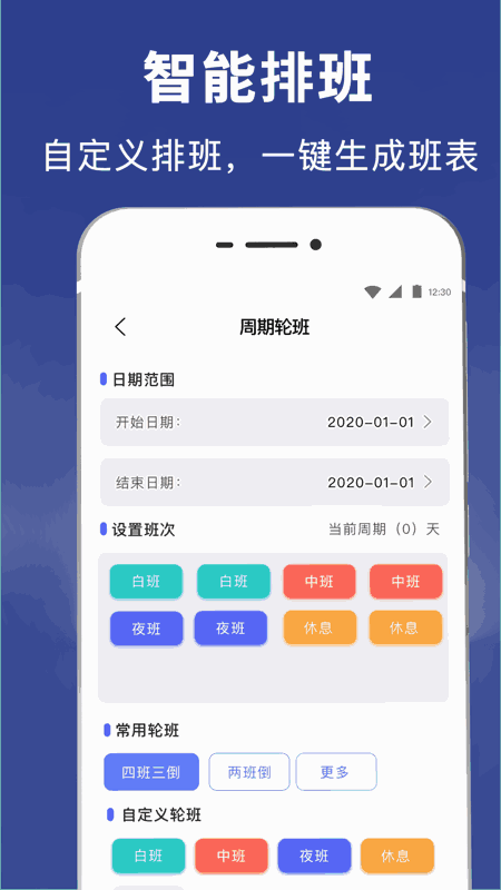 倒班日历图3