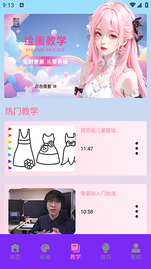 233绘画馆手机版截图2