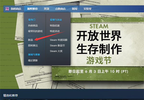 steam新品在哪看 steam新品列表查看方法介绍图4