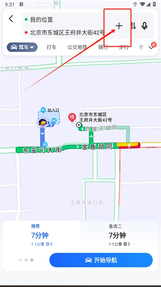 高德地图怎么设置线路 高德地图途径点调整方法介绍图2