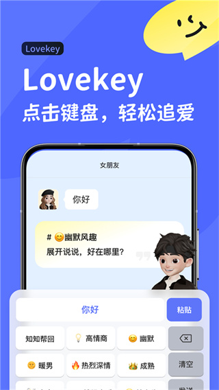 lovekey键盘最新永久vip截图3