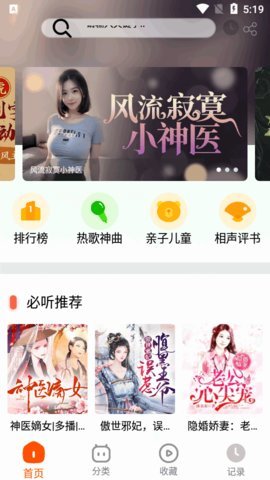 蓝莓听书纯净版免费版图3