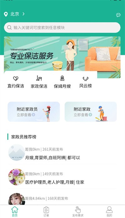 家政快报官网版最新版图3