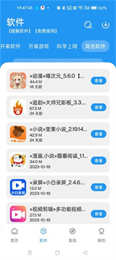 猪猪库1.81最新版截图1