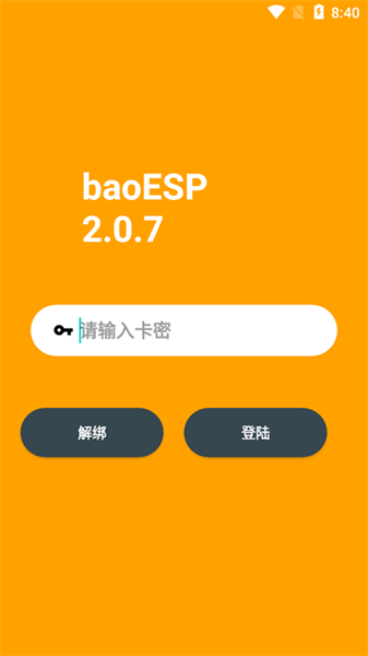 baoesp免卡密图1