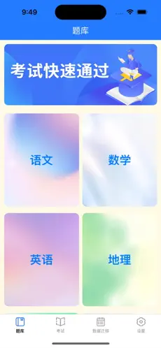 考试工具箱最新版图2