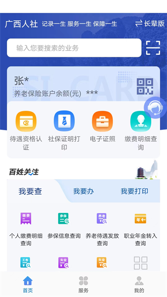 广西人社人脸识别认证截图1