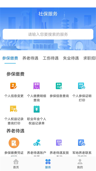 广西人社人脸识别认证截图3