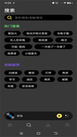 柠乐音乐官方版网站图1