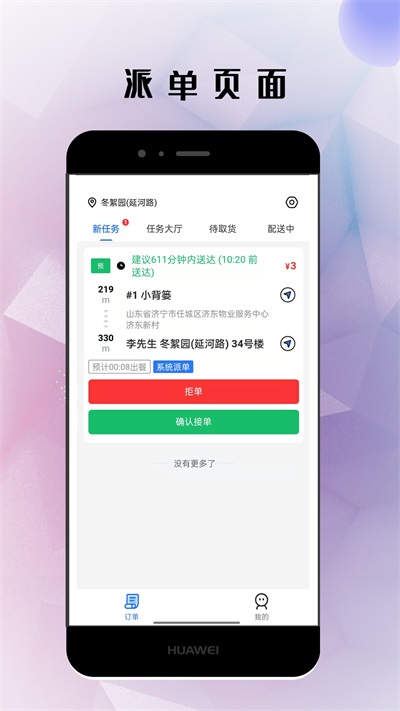 仓鼠外卖最新版截图3