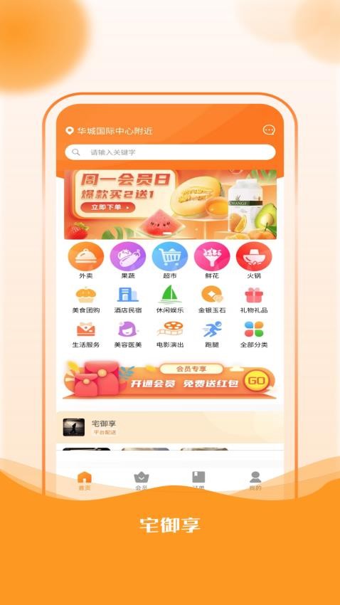 宅御享最新版手机版截图3