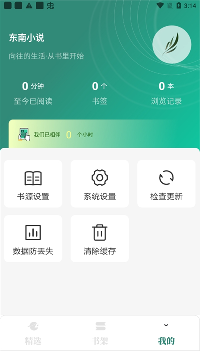 东南小说免费完整版截图4