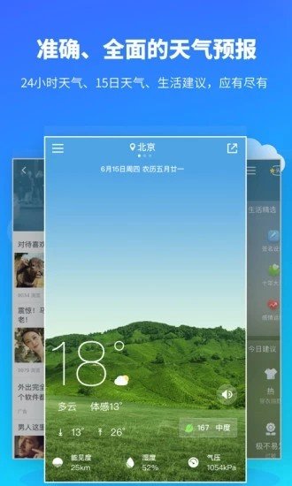 彩虹预报截图2