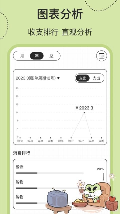 呱呱记账本安卓版最新版截图3