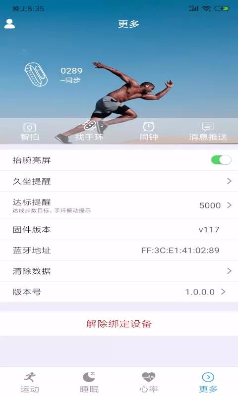 悦动步数免广告版截图3