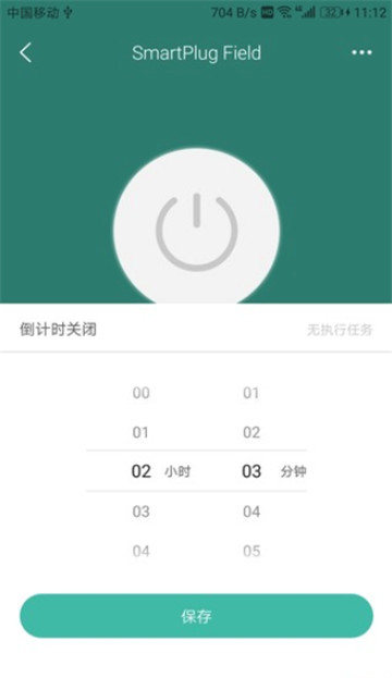 智慧插座专业版截图3