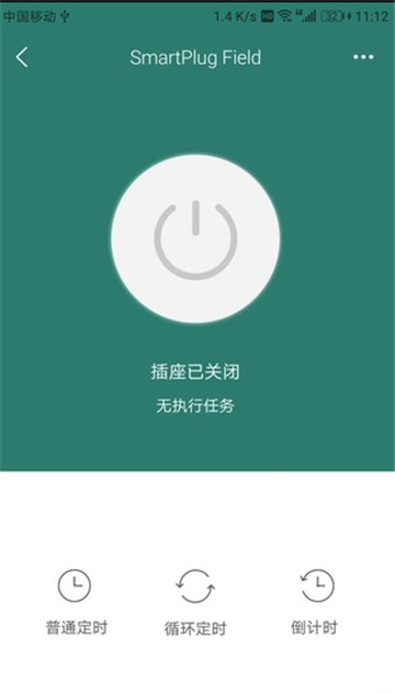 智慧插座专业版截图1