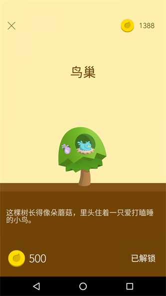 forest专注森林免费安卓版截图3