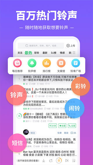 铃声多多 最新版图3