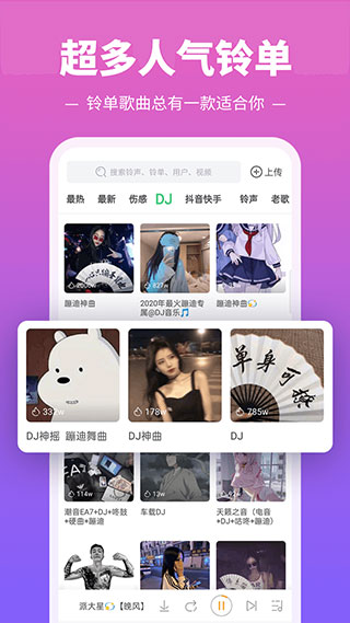 铃声多多 最新版图2