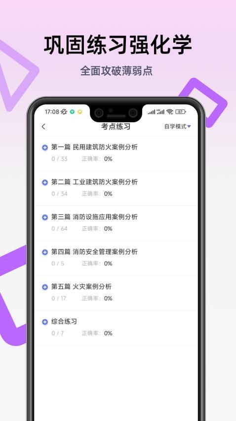 二级消防工程师安卓版免费版截图2