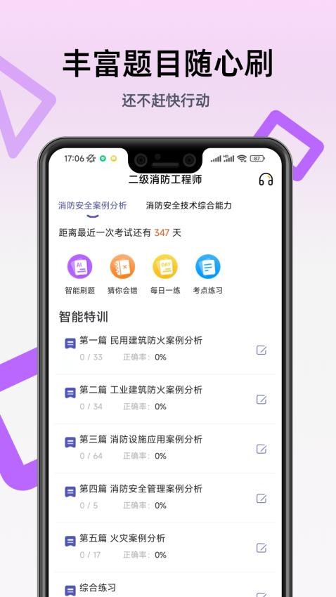 二级消防工程师安卓版免费版截图1