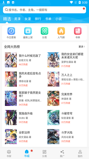 漫画天台官方版图1