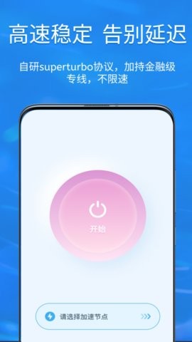 快连Pro解锁版截图1