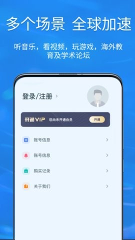 快连Pro解锁版截图3