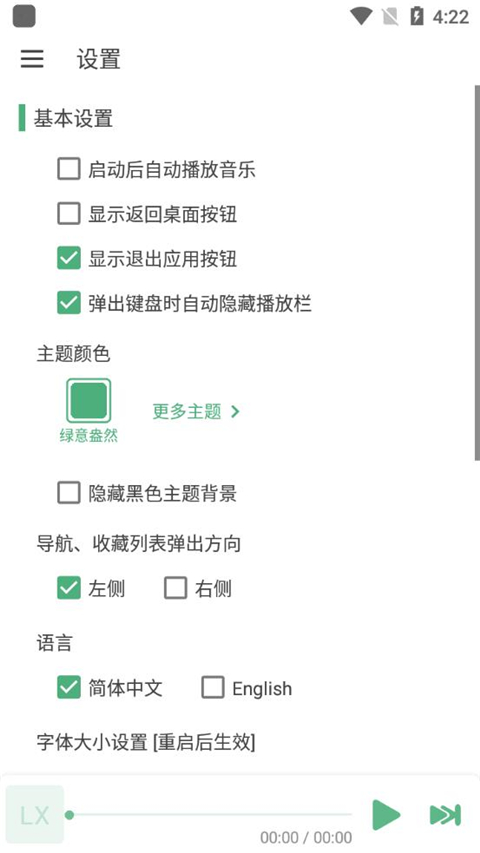 lxmusic官方版免费版图2