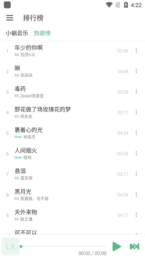 lxmusic官方版免费版图3