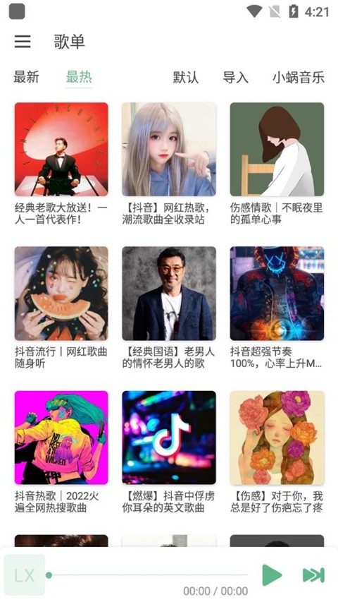 lxmusic官方版免费版截图5