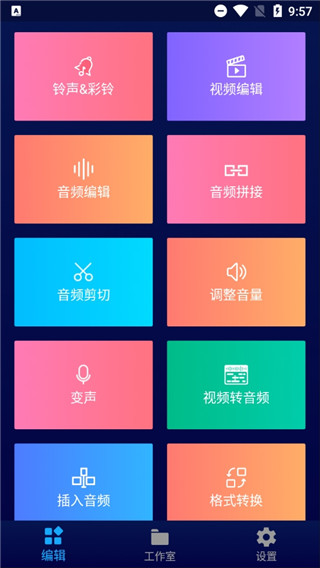 超级音乐编辑器手机版图3