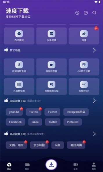 速度官网版最新版图2