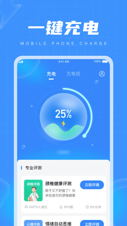 乐趣充电安卓版图3