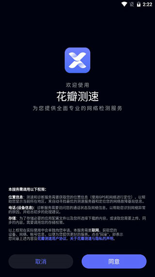 花瓣测速官网版图3