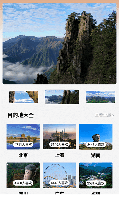 旅行计划君安卓版官方版图1